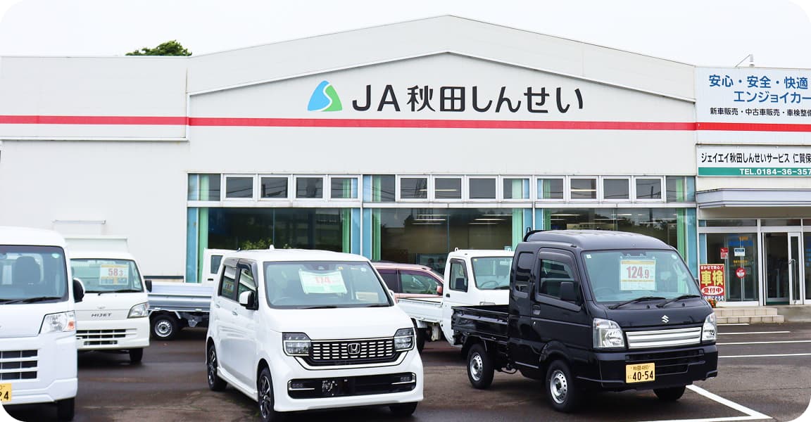 仁賀保自動車センターの外観