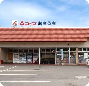 Ａコープおおうち スーパーマーケットの外観
