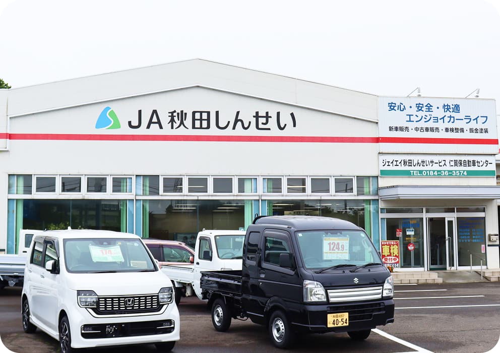 仁賀保自動車センターの外観