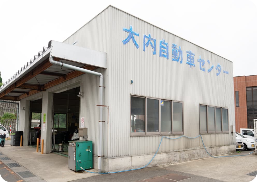 大内自動車センターの外観