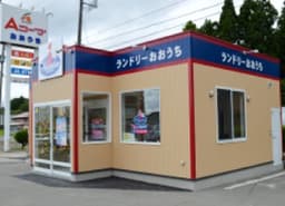 ランドリーおおうちの外観