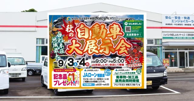 【開催終了】2022年 秋期自動車展示会を開催します！のサムネイル画像