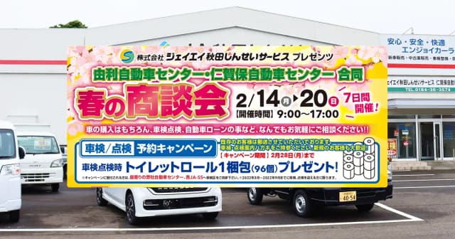 【開催終了】2021年 春の商談会を開催します！のサムネイル画像