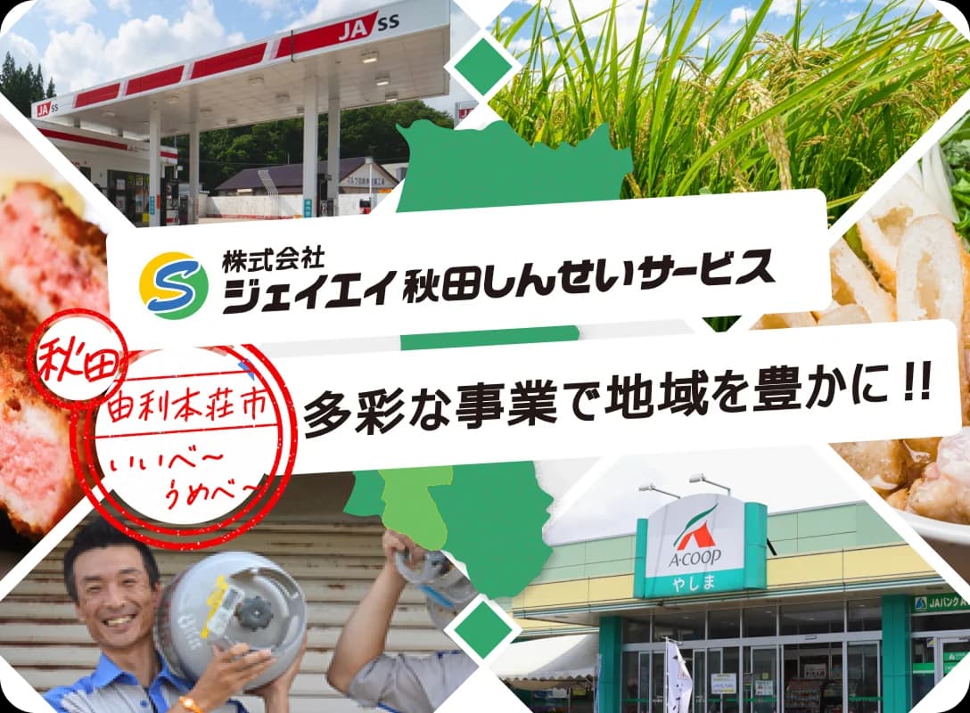 多彩な事業で地域を豊かに!!