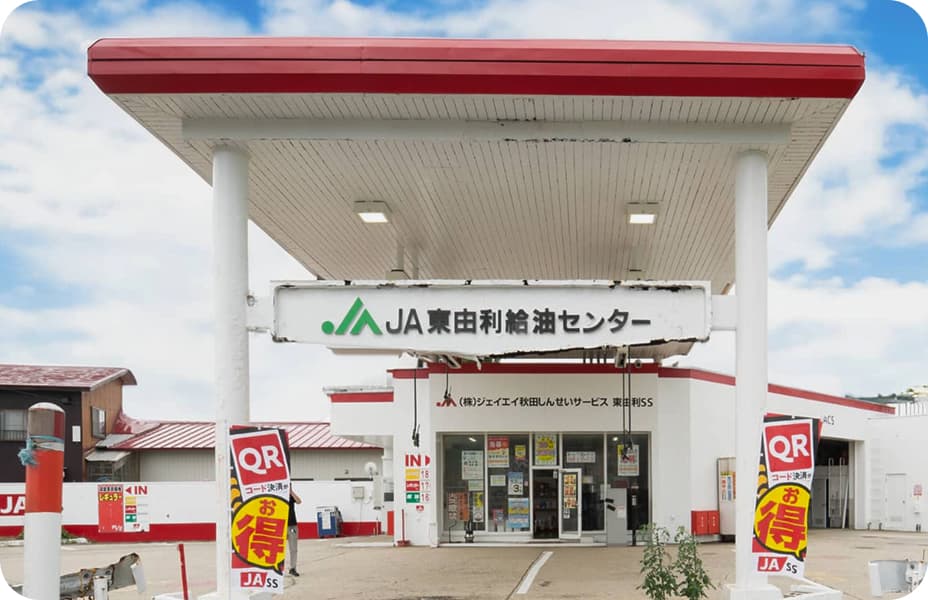 東由利 給油センター ガソリンスタンドの外観