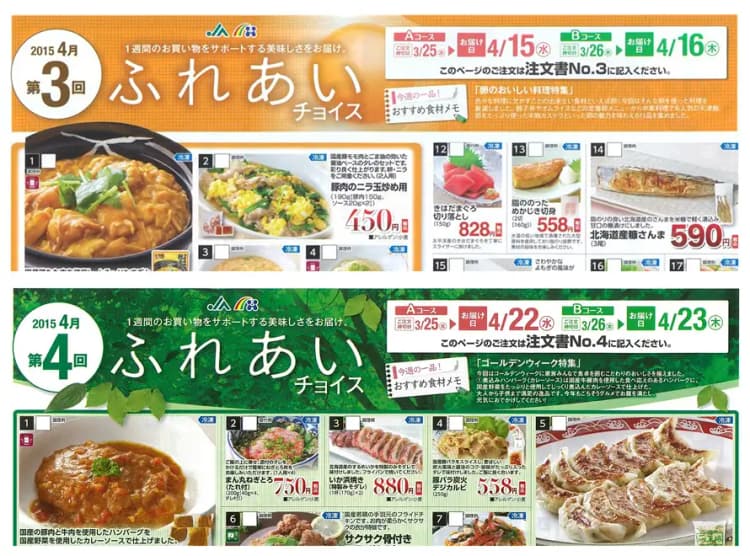 【掲載終了】2015年 ふれあいチョイスチラシを掲載しました。