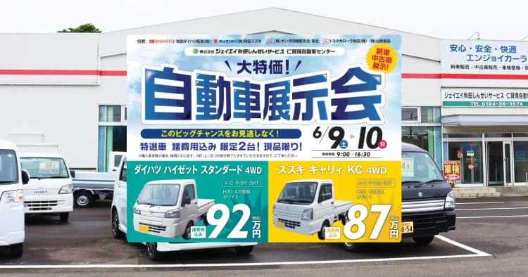 【開催終了】2018年 仁賀保地区自動車展示会を開催します!