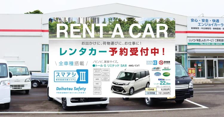 【自動車センター】2017年 レンタカー予約受付中!