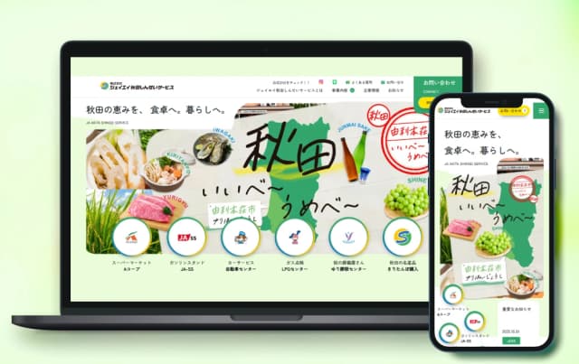 【お知らせ】WEBサイトリニューアルのお知らせのサムネイル画像