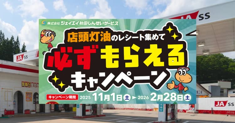 【キャンペーン】店頭灯油レシートで必ずもらえる!冬のキャンペーン開催中!